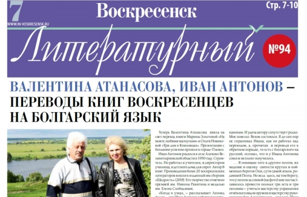 "Воскресенск литературный" № 94