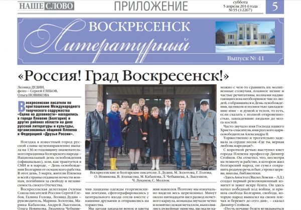"Воскресенск литературный" № 43