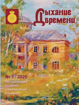 Ощущая живое &laquo;Дыхание времени&raquo;