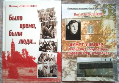 Алексей Зименков: размышления на полях краеведческих книг Виктора Лысенкова