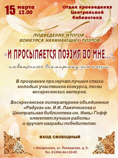 Конкурс начинающих поэтов &laquo;И просыпается поэзия во мне&hellip;&raquo;