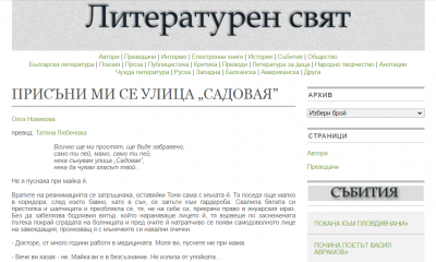 Рассказ Ольги Новиковой на страницах болгарского журнала