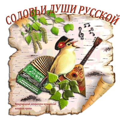 &laquo;Белоозёрочка&raquo; Ольги Новиковой в проекте &laquo;Соловьи души русской&raquo;