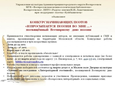 Конкурс начинающий поэтов "И просыпается поэзия во мне..."