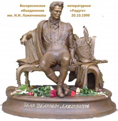 Конкурс акростихов к 25-летию ЛИТО &laquo;Радуга&raquo; им. И.И. Лажечникова