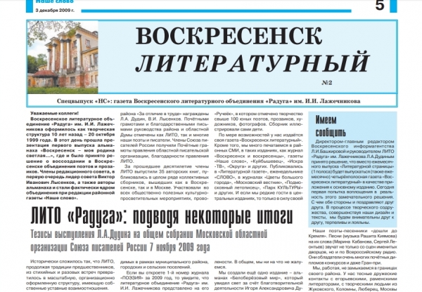 "Воскресенск литературный" № 2