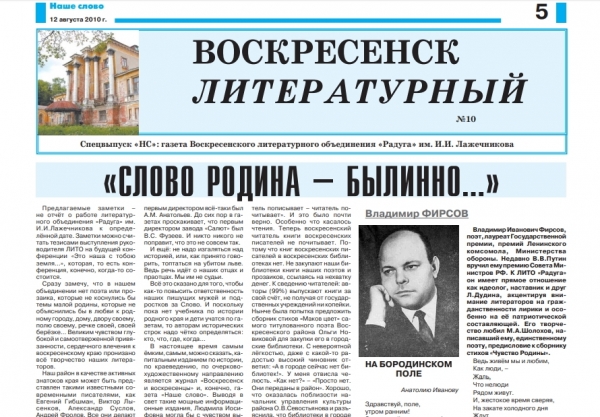 "Воскресенск литературный" № 10