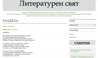 Стихи Андрея Лысенкова на страницах болгарского журнала