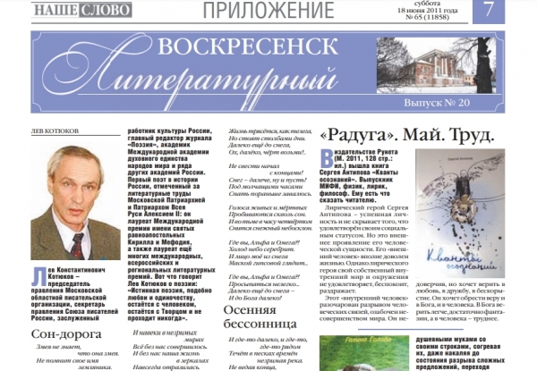 "Воскресенск литературный" № 20