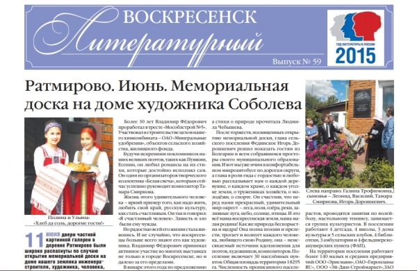 "Воскресенск литературный" № 59