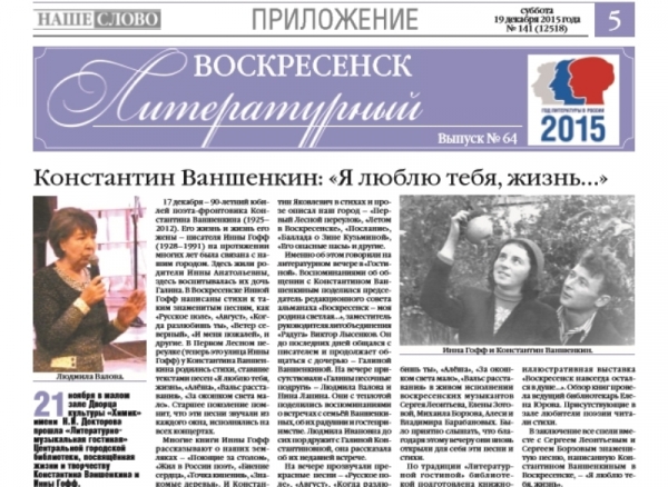 "Воскресенск литературный" № 64