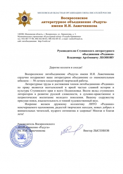 Поздравляем Ступинское ЛИТО &laquo;Родники&raquo; с 50-летием!