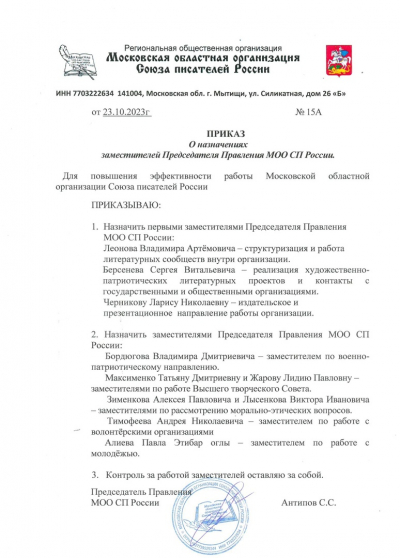 Руководитель Воскресенского ЛИТО &ndash; заместитель председателя областной писательской организации