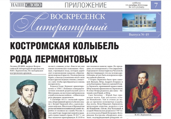 "Воскресенск литературный" № 49