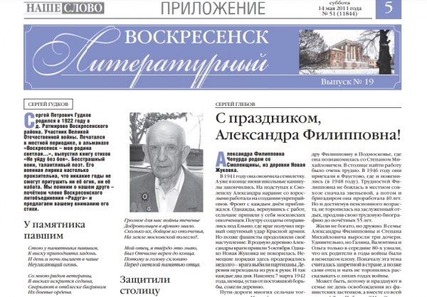 "Воскресенск литературный" № 19