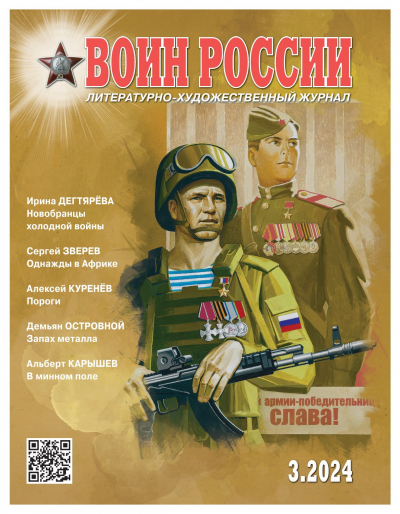Очерк Виктора Лысенкова об Ахмете Симаеве &ndash; в журнале &laquo;Воин России&raquo;