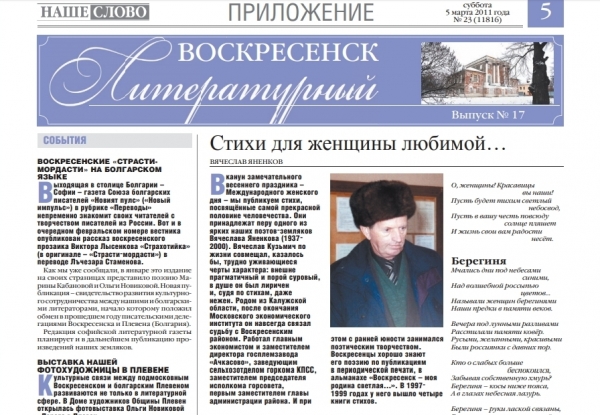 "Воскресенск литературный" № 17