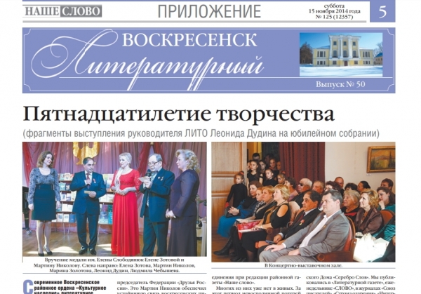 "Воскресенск литературный" № 50