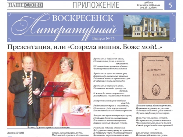 "Воскресенск литературный" № 75