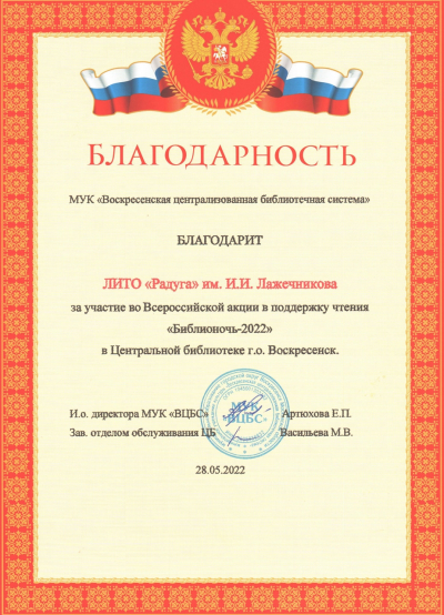Благодарность от МУК &laquo;Воскресенская централизованная библиотечная система&raquo;