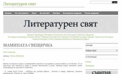 Рассказ Ольги Новиковой на страницах болгарского журнала