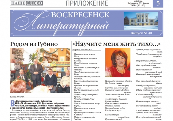 "Воскресенск литературный" № 40