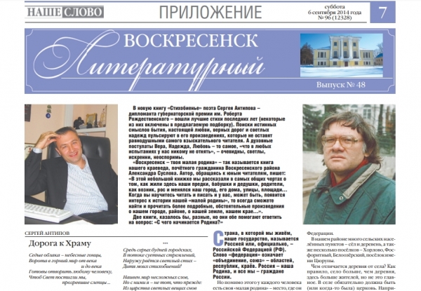 "Воскресенск литературный" № 48