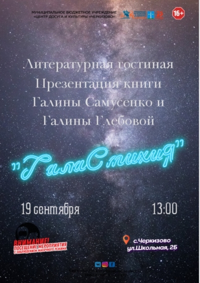 Две Галины представят общую стихию поэзии