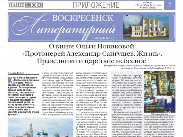 "Воскресенск литературный" № 73